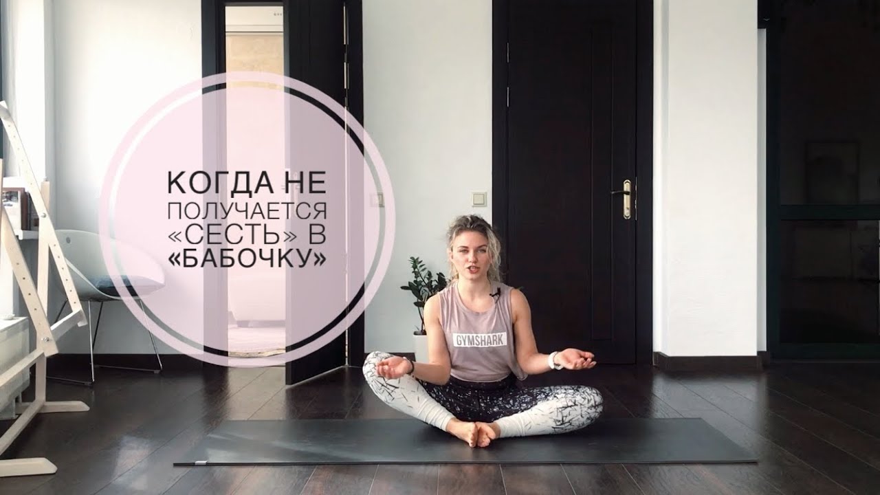 Баддха-Конасана для начинающих. Почему нельзя спешить.