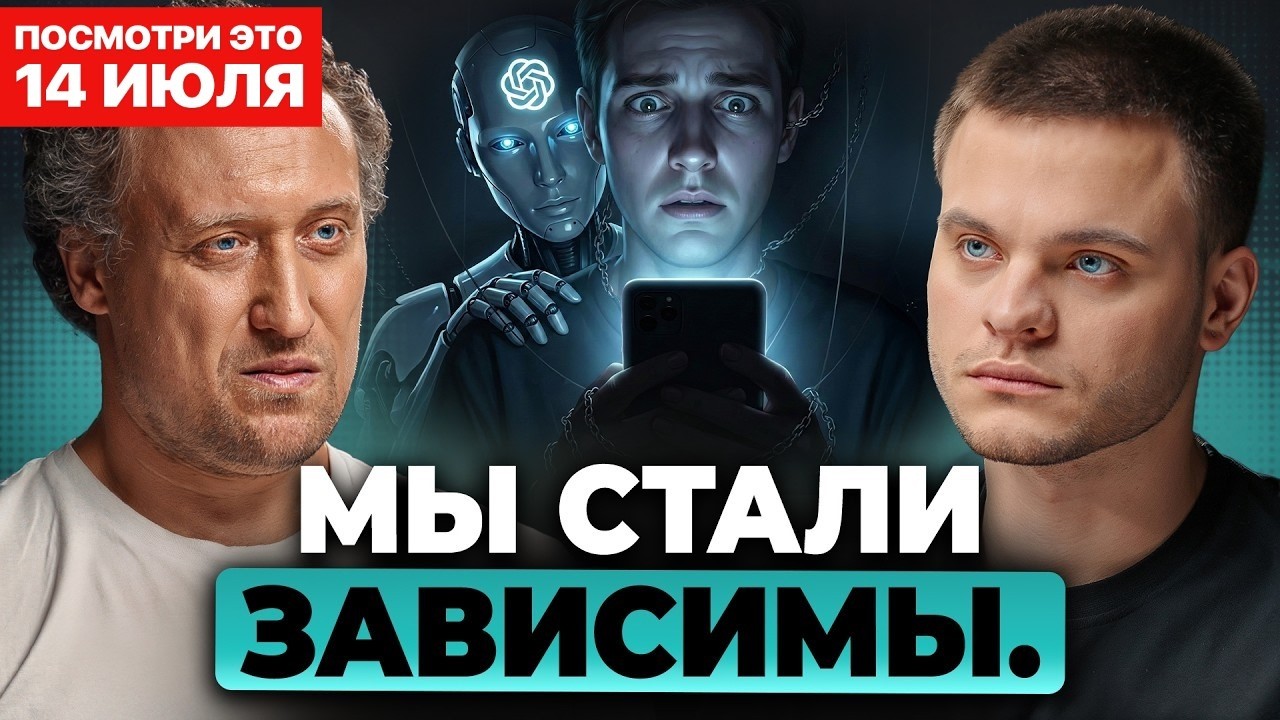Как ИИ захватил наш МОЗГ — и что делать теперь | Михаил Никитин, Глеб Соломин