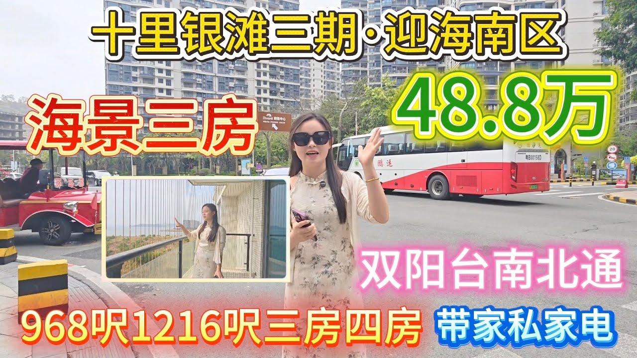 哇！真系靚單位，千呎海景房|#十里銀灘 #養老度假 #海景 #旅遊 #買樓 #home #房地產 #海景房 #2026年 #熱門
