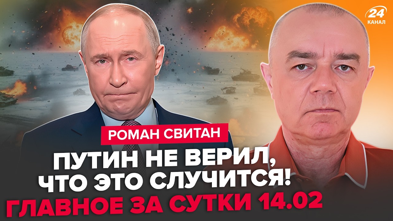 ⚡СВИТАН: Путин НЕ ВЕРИЛ, но ВСУ ЭТО СДЕЛАЛИ! ЛЮТЫЙ УДАР: армия РФ ВОЕТ. Зеленский УДИВИЛ ЗАЯВЛЕНИЕМ