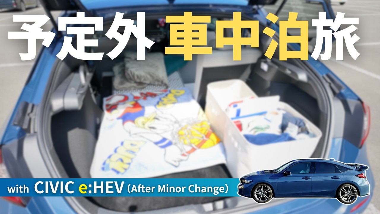 富士山へ | 目覚めたら翌朝だったので車中泊について考え始めました | シビックe:HEV