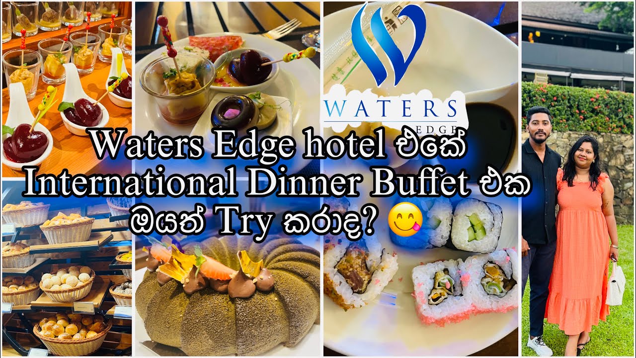 Waters Edge Hotel International Dinner Buffet එක Try කරමුද🍝🥟🍛🍱| සමහර කෑම කාලත් නෑ අනේ🥴| කෑවා හොදටම 😋