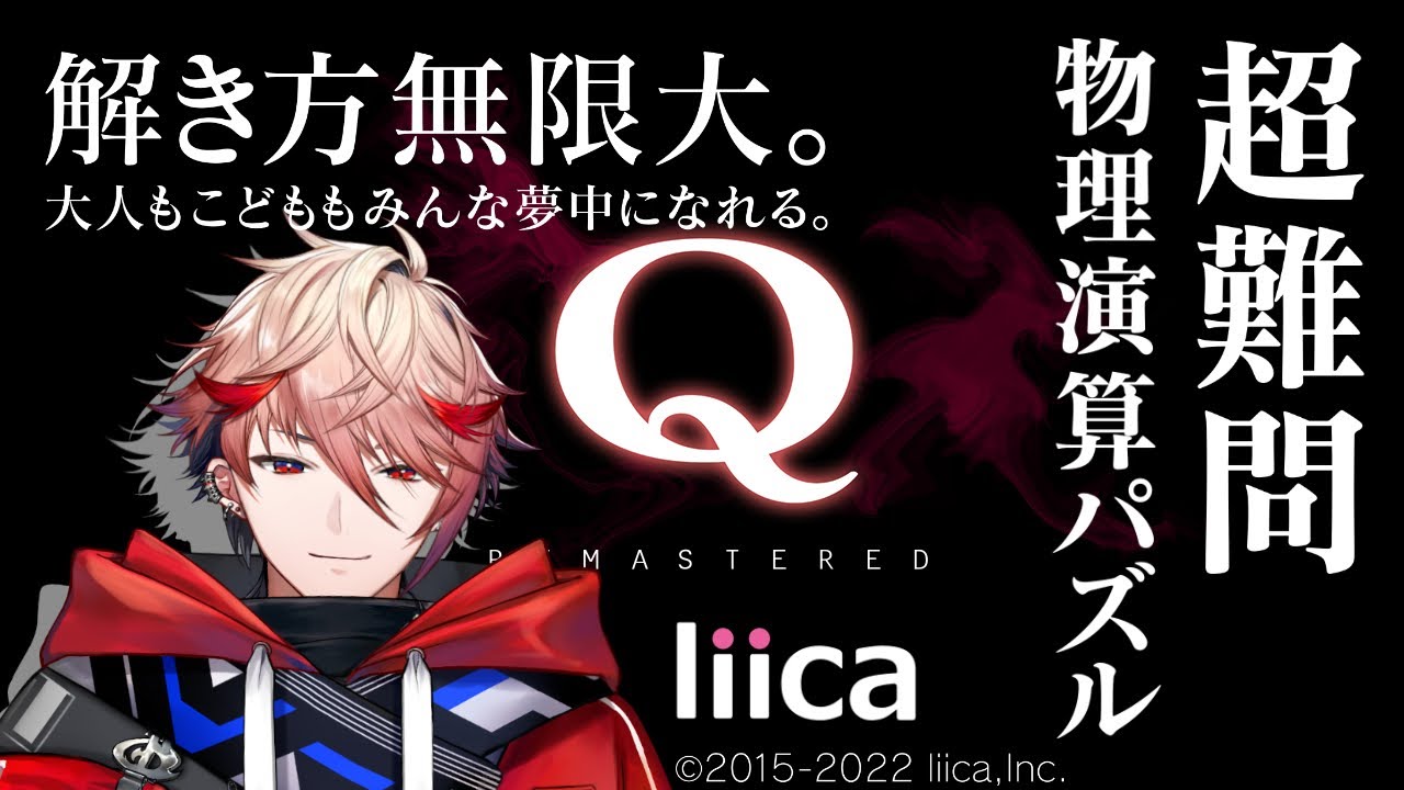 【Q REMASTERED】理系が挑戦する、物理演算パズル。【セラフ・ダズルガーデン/にじさんじ】