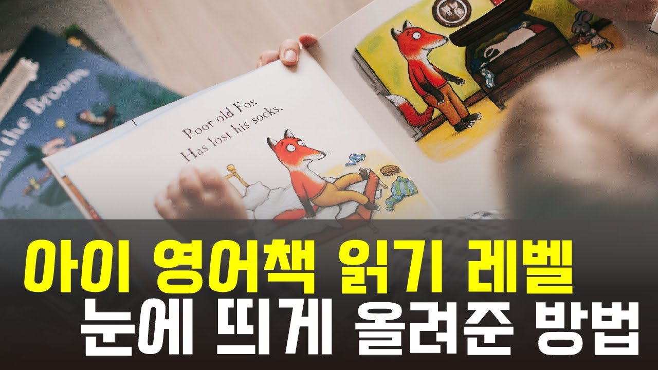 초등 영어읽기 이렇게 시작해보세요. 영유 안나와도 늦지 않았어요.