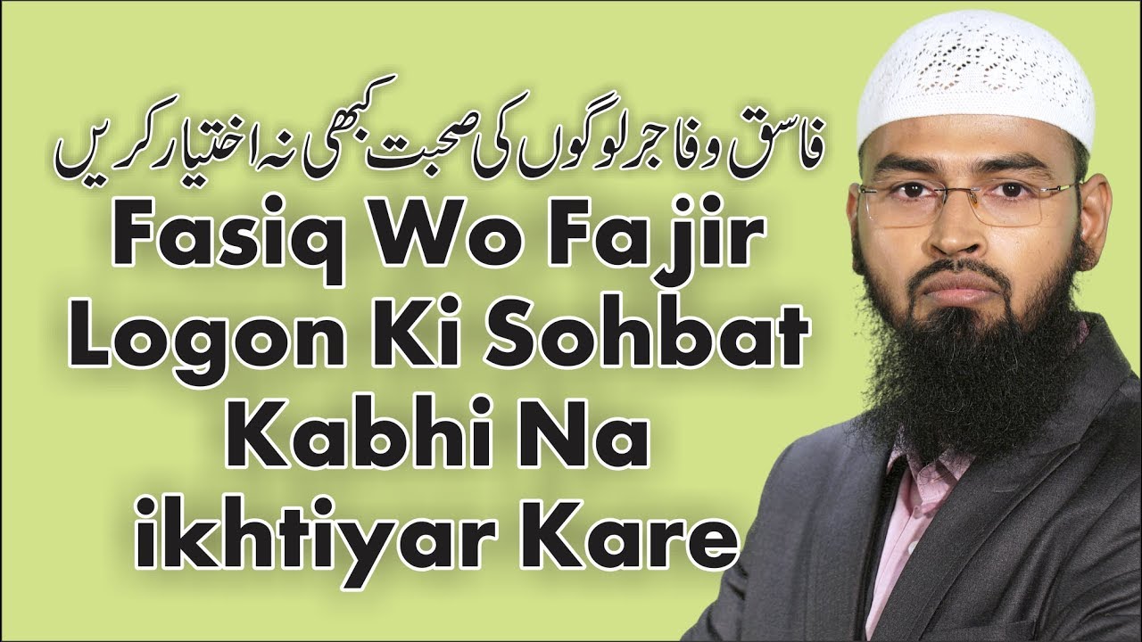 Fasiq Aur Fajir Logon Ki Sohbat Ikhtiyar Karne Se Islam Hame Kaise Rokta Hai By Adv. Faiz Syed