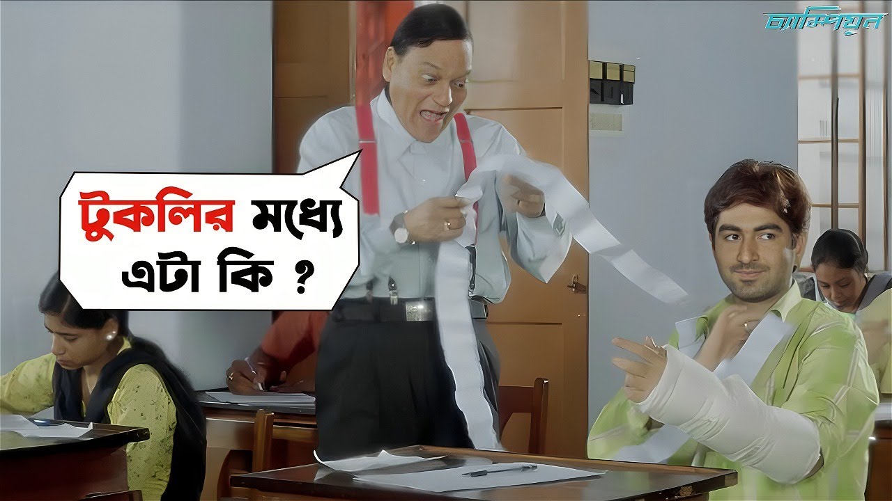 টুকলির মধ্যে এটা কি | Champion | Jeet | Srabanti | Babul Supriyo | Bengali Comedy Scene | SVF Movies