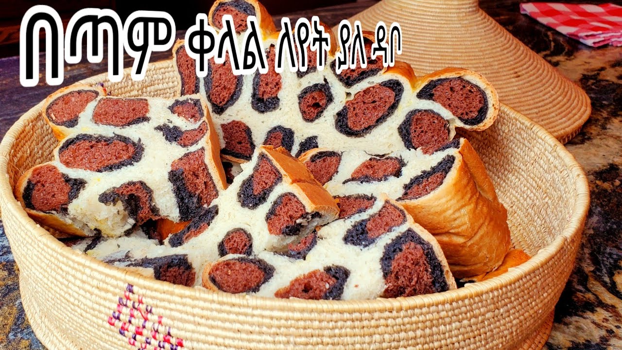በጣም ቀላል ለየት ያለ ዳቦ /Ethiopian food how to make Leopard bread