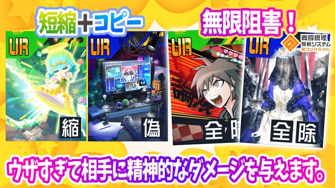 ストレスMAX！阻害どころか精神ダメージも入ります。謎に流行してるのなんで？【#コンパス】
