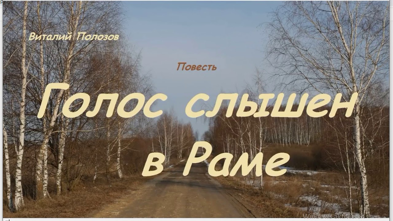 Рассказ Виталия Полозова - 