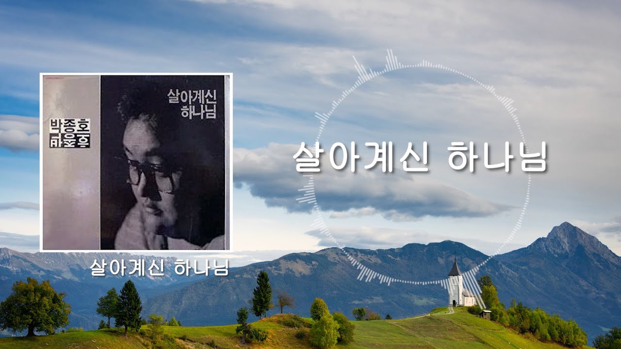 박종호 1집 (전곡 듣기)