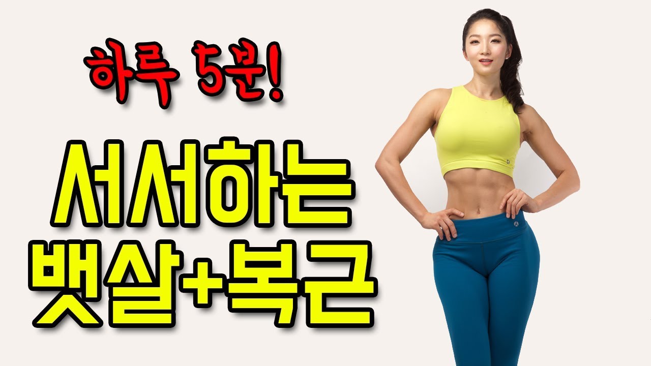플랭크가 어렵다면? 서서하는 복근운동ㅣ모티베이터 고민수