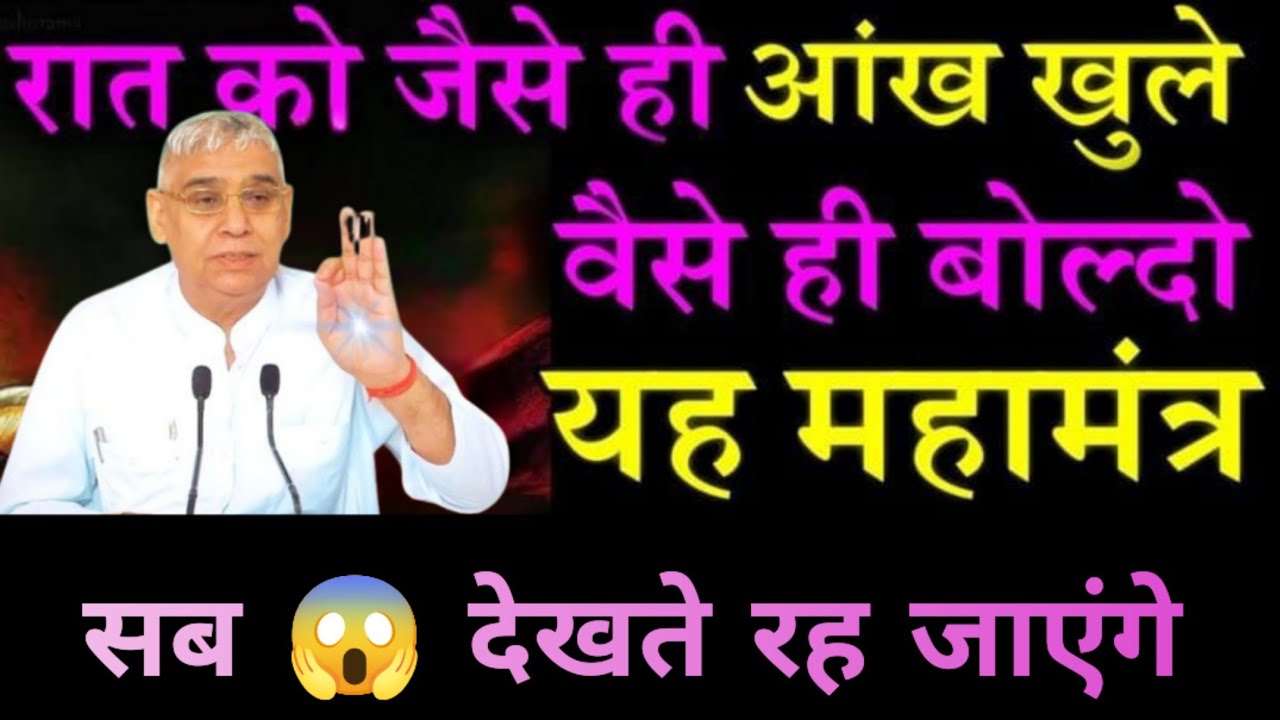 🌃🚀रात में 👀आंख खुलते ही ये महा मंत्र बोलो | चमत्कार खुद देखोगे 🙏🔥