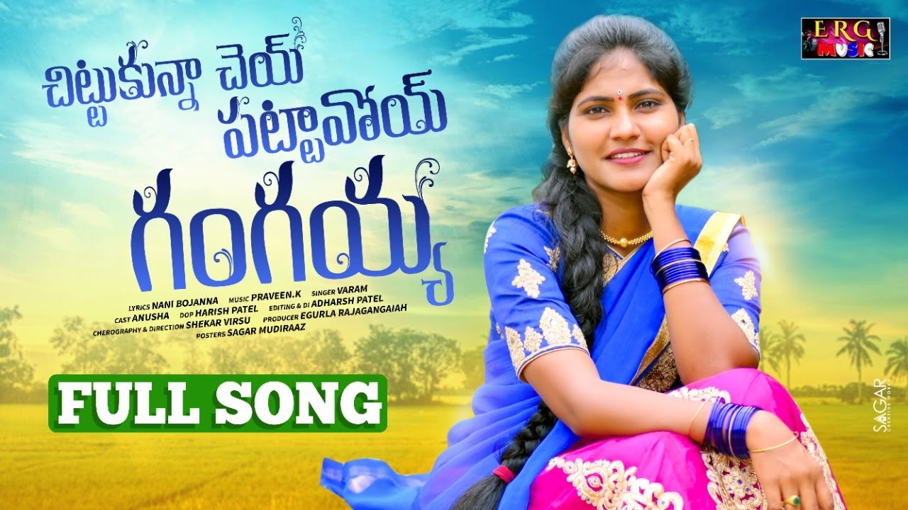 SITUKUNA CHEYEPATTAVOYE GANGAIAH SONG | NEW FOLK SONG | 2021 LATEST FOLK SONGS | #VARAM #ERGMUSIC