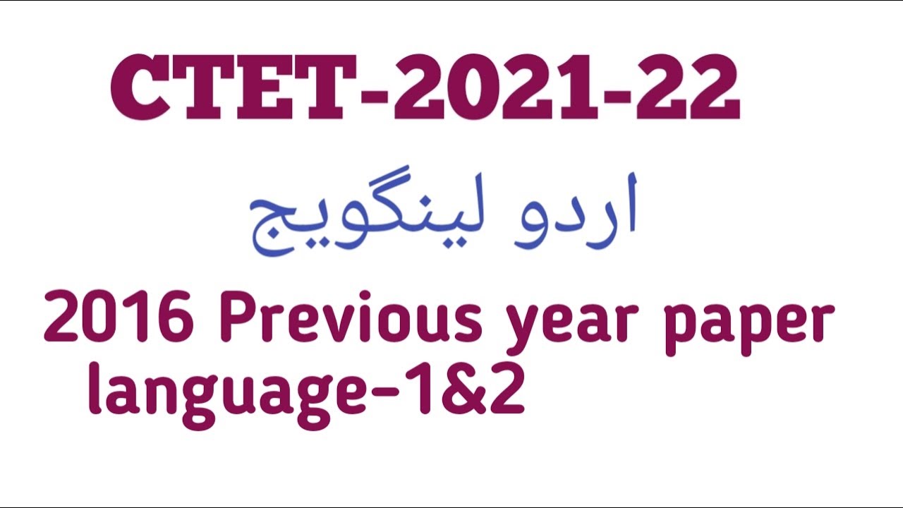 CTET- 2021- 22 /URDU LANGUAGE/ 2016 PREVIOUS YEARS PAPER