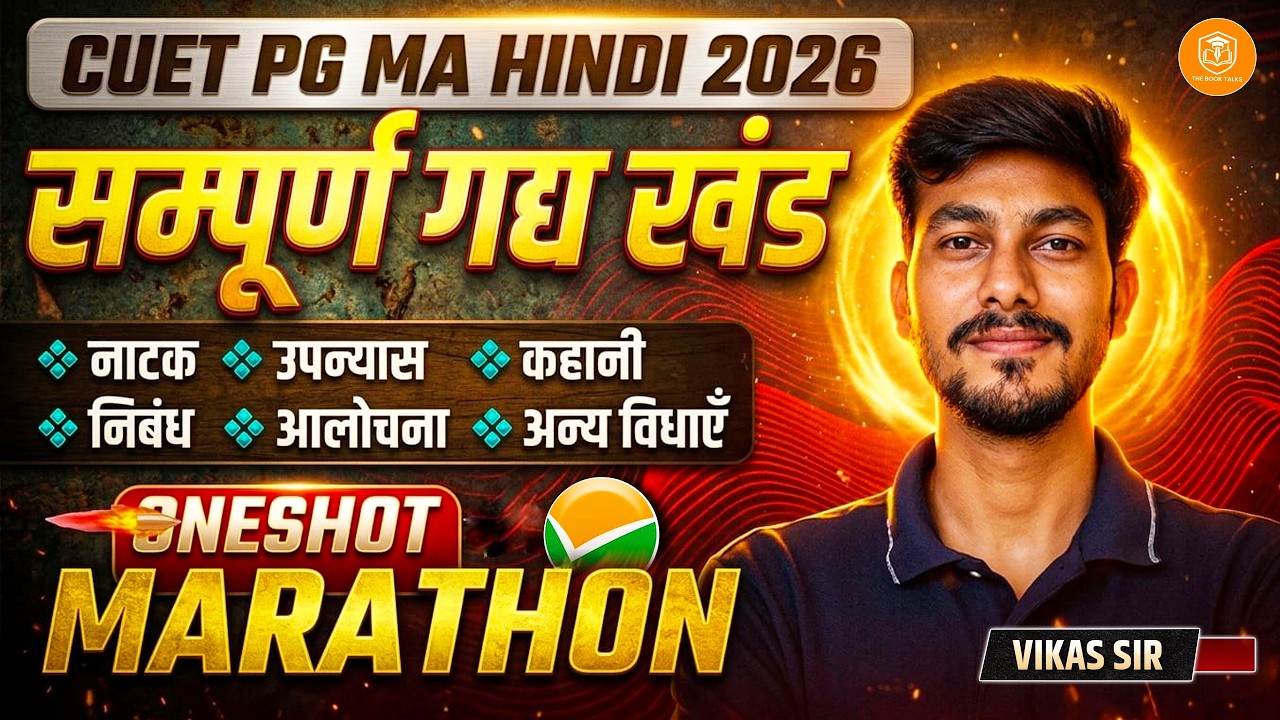सम्पूर्ण गद्य खंड Oneshot Marathon : CUET PG MA HINDI 2026 | विकास सर 🔥