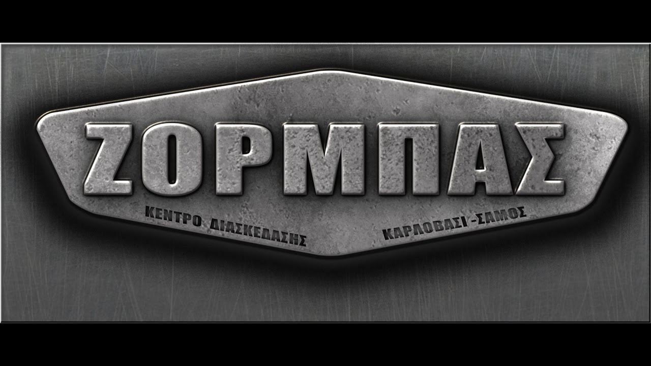 ΜΑΚΗΣ - ΓΙΑΝΝΗΣ ΓΙΑΜΑΙΟΣ  -1