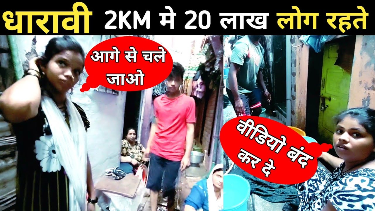 एशिया की सबसे बड़ी गरीब बस्ती धारावी || कैसे रहते हैं लोग यहाँ || Dharavi The Largest Slum Of Mumbai