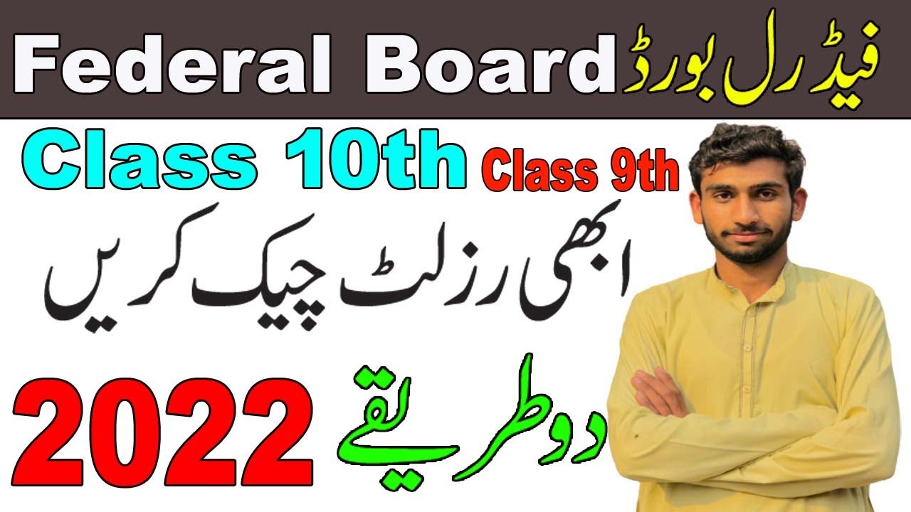 How to Check Federal Board Result Class 10th 2022 | Matric Federal Board Result 2022