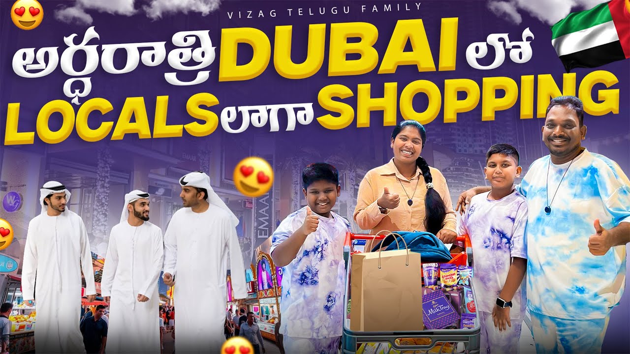 Dubai Local shopping ||  Dubai Vlogs || Life in Dubai | Dubai full tour in telugu #shopping #dubai