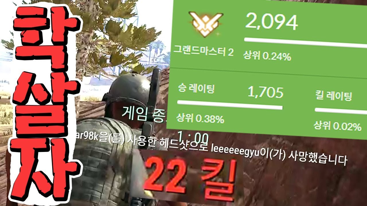배그 상위 0.02% 천상계에서는 22킬 솔듀오 우승을 어떻게 할까..?? [ 배그 실황 : 배틀그라운드는 갓블루지!! ] - 악동 김블루