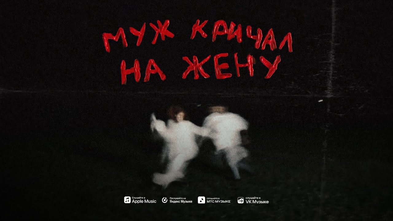 Яна Крапива - «муж кричал на жену»
