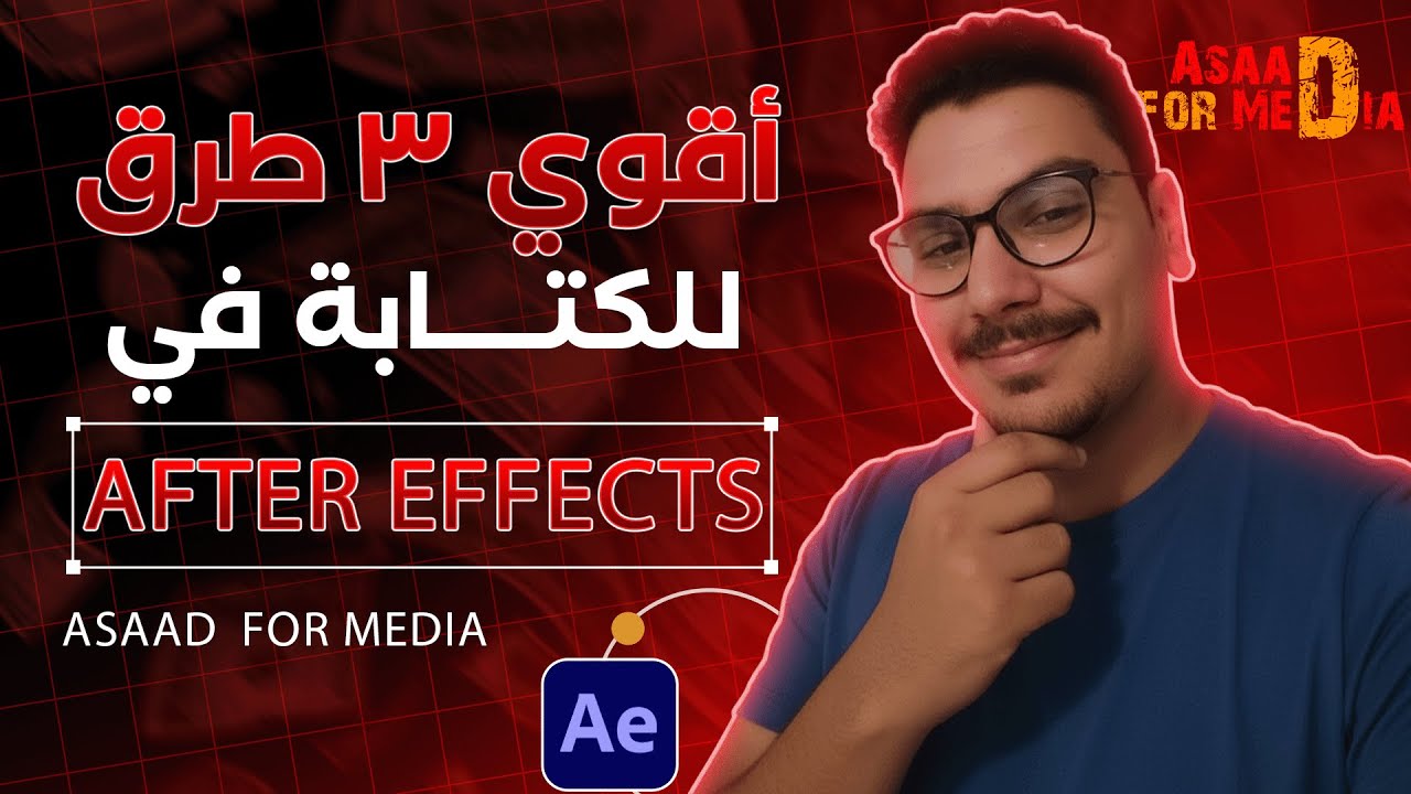 أقوي ٣ طرق للكتابة في المونتاج من غير ما تحتاج تنزل بلاجنز مدفوعة أو غير مدفوعة تتقل جهازك وتعطلك
