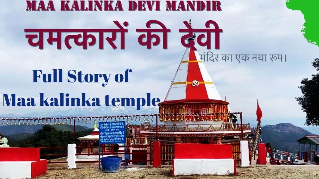 Maa kalinka Devi temple|Kali devi temple | Almora-Pauri||temples of Uttrakhand