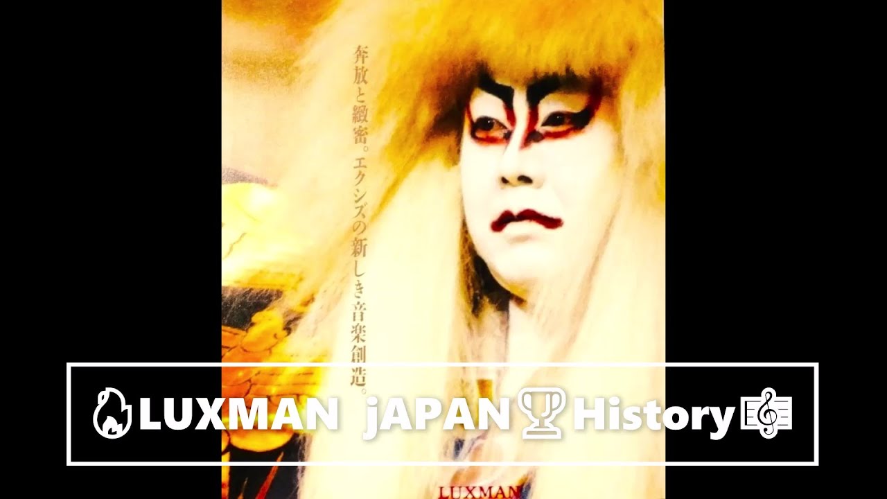 LUXMAN History 1960-2023 Catalog Audio Hi-Fi Components Japanese