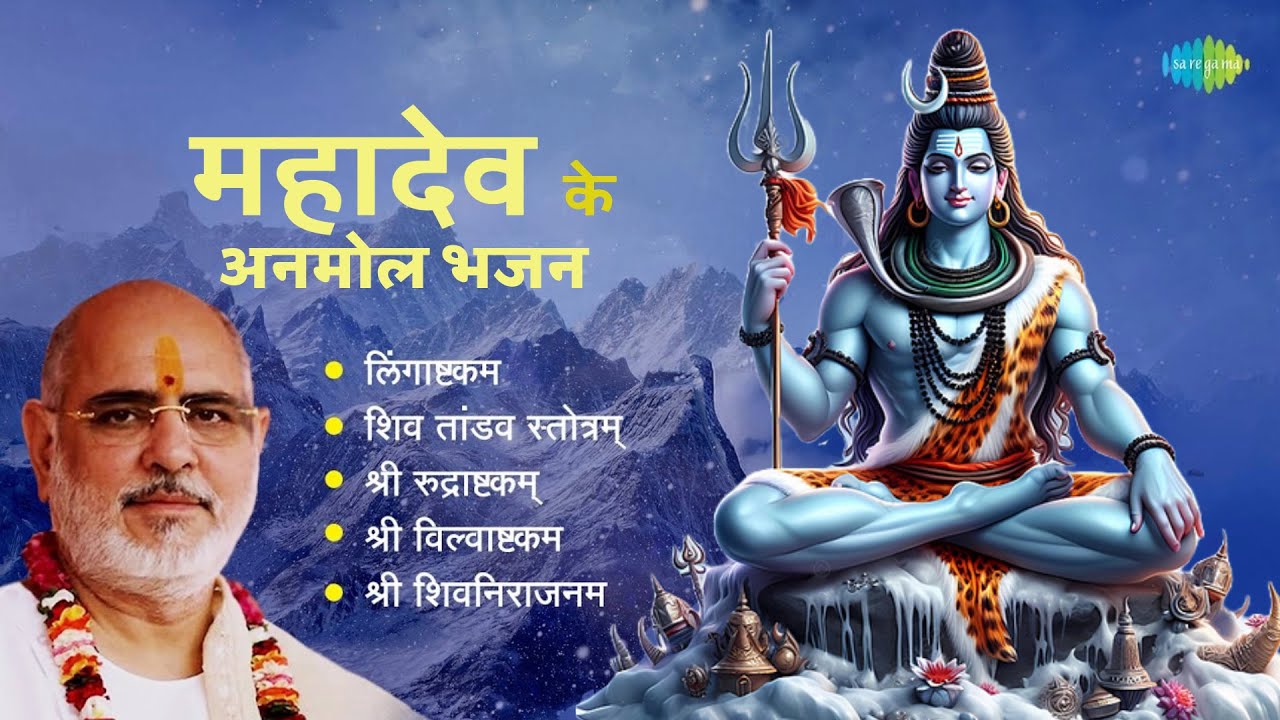 शिव भजन | Pujya Bhaishree Rameshbhai Ojha | Shiv Tandav Stotram | Lingaashtakam | Shiv Mantra