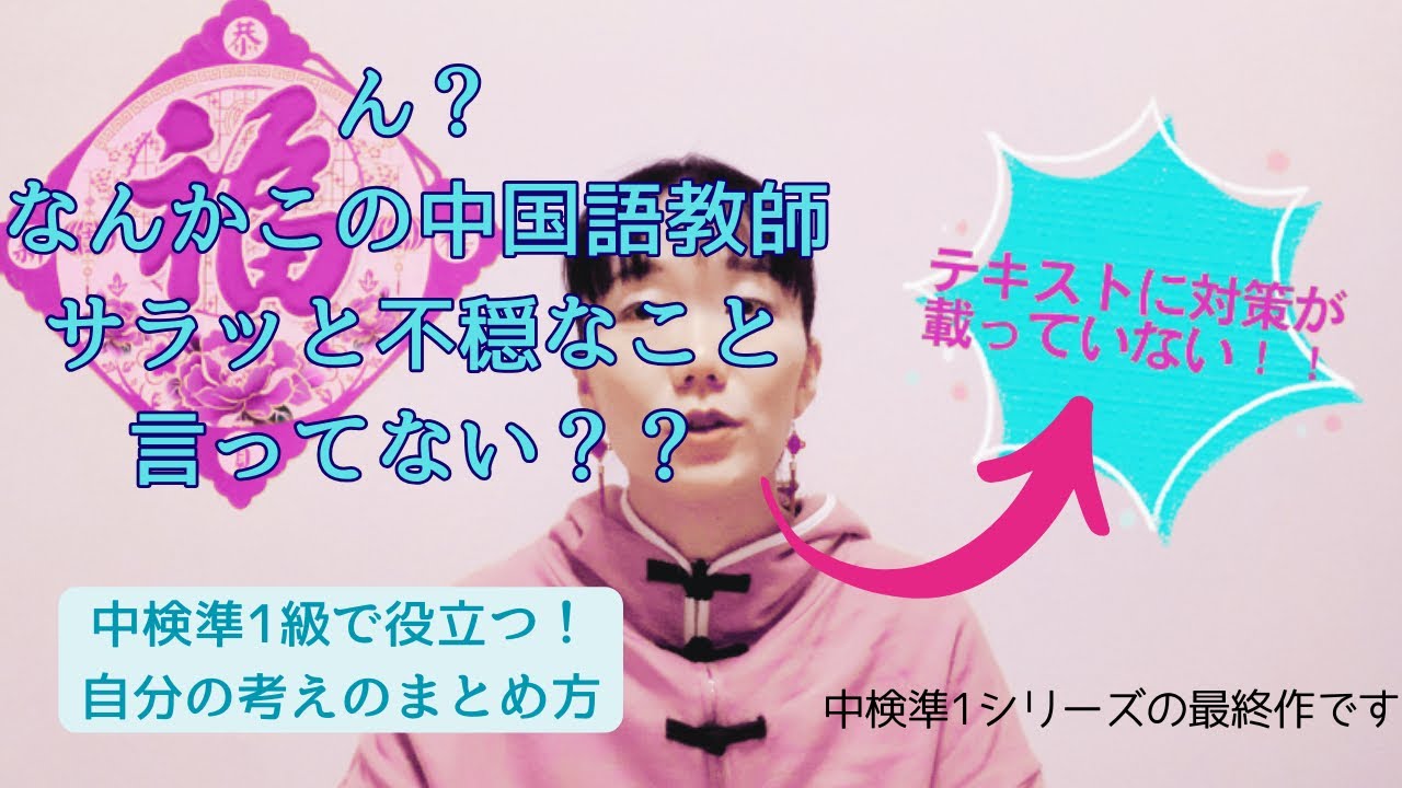 中検準1級で役立つ！自分の考えのまとめ方