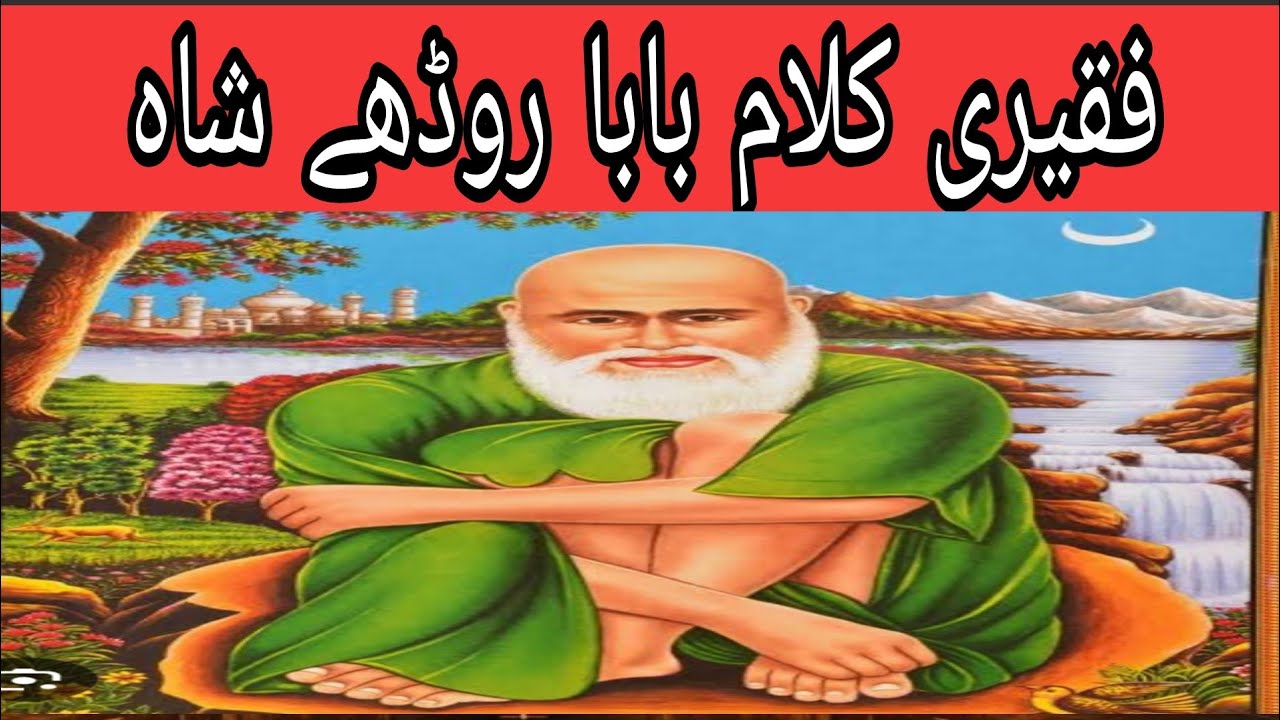 Faqeeri kalaam baba roday shah.