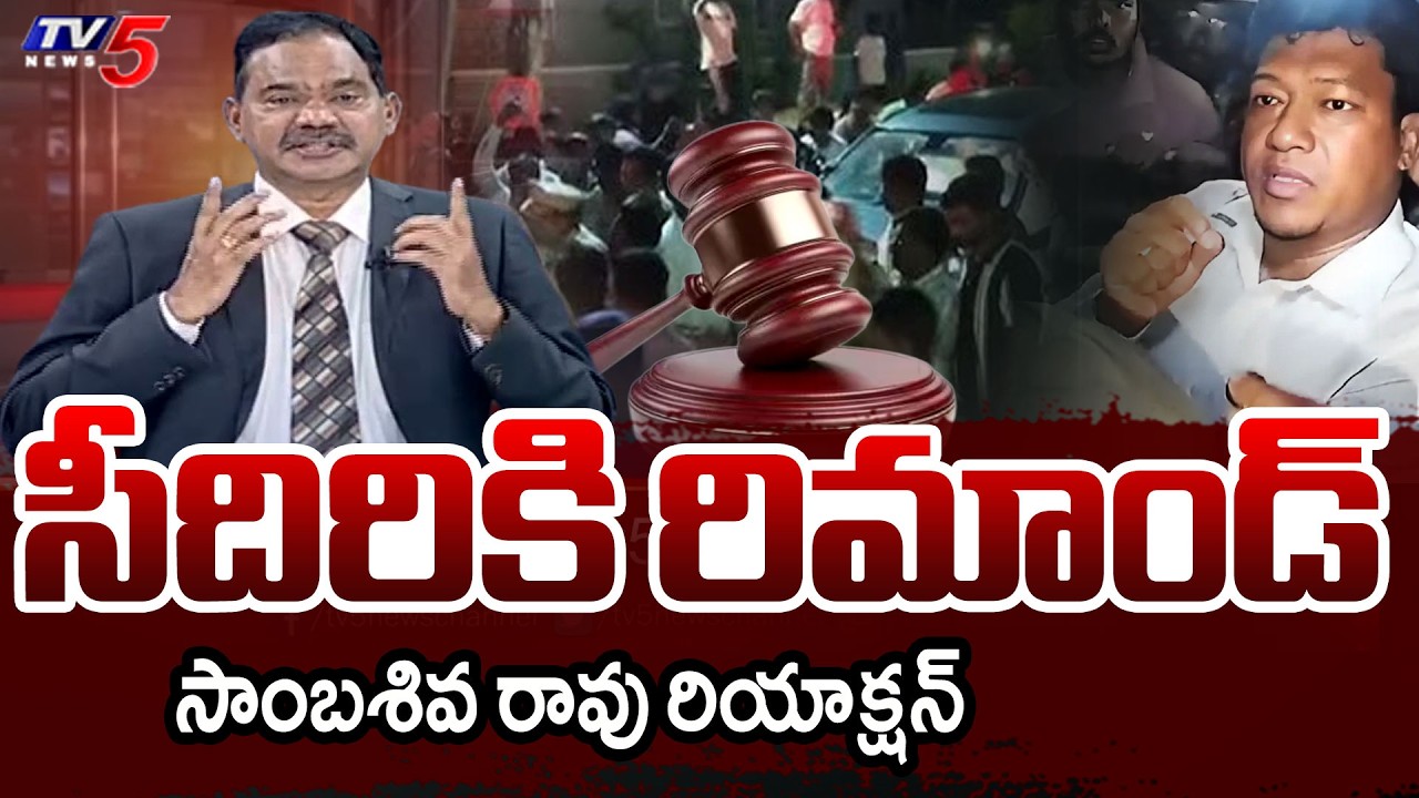 TV5 Sambasiva Rao Intro of Top Story Debate | Seediri Appala Raju Remanded for 14 Days | TV5 News