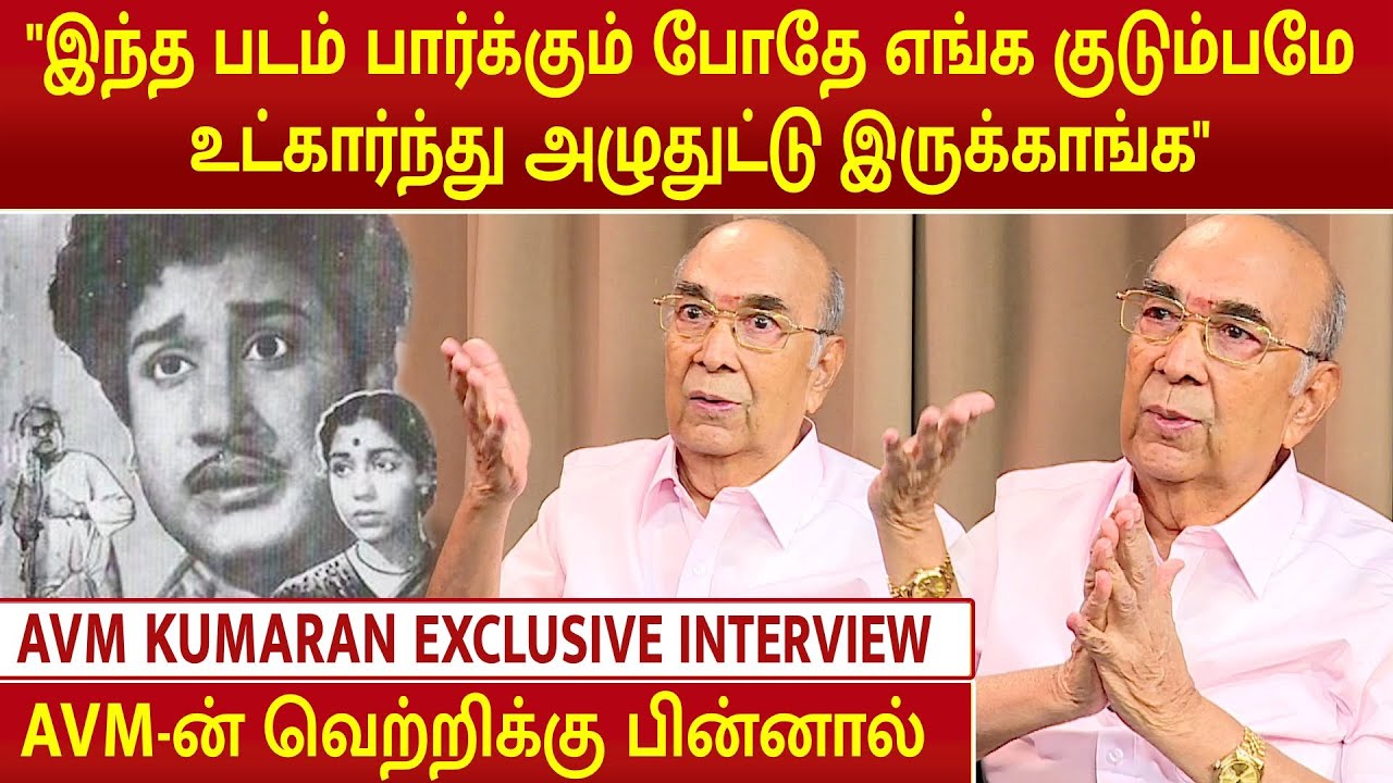 வாரிசு |AVM-இன் வெற்றிக்கு பின்னால் !|AVM Kumaran Exclusive Interview | #avmproduction @megatvindia 