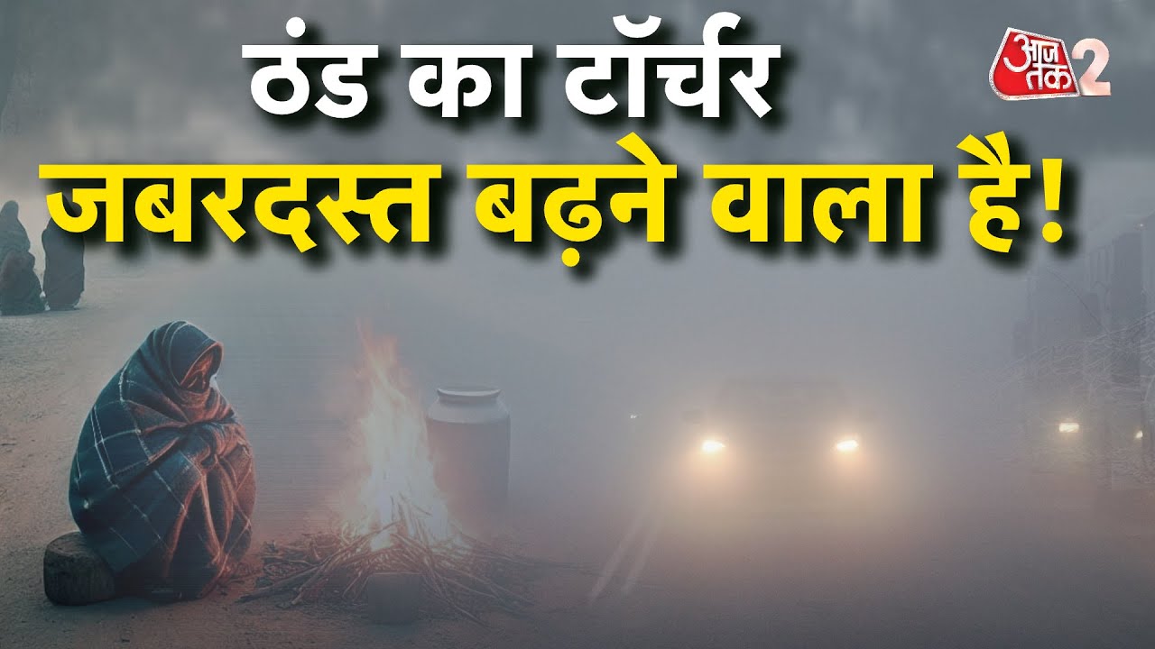 AAJTAK 2 LIVE | WEATHER UPDATE | DELHI समेत NORTH INDIA के लिए अलर्ट जारी | AT2