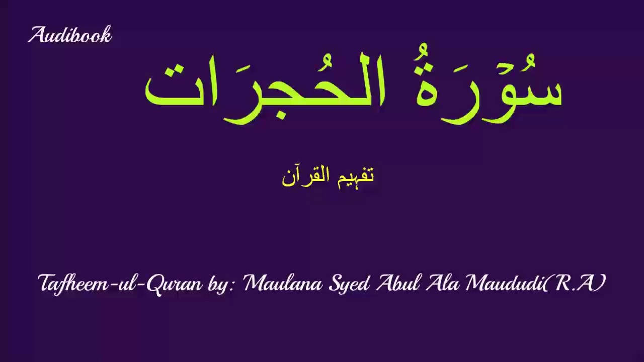 49-Surah Hujrat Tafseer