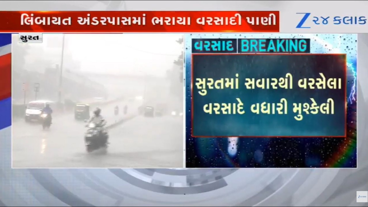 Parts of Surat experiencing heavy rain showers since early morning hours; waterlogging reported
