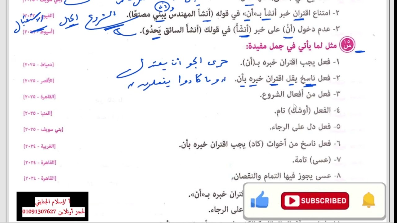20/ نحو 👈 الجزء 2 ( أسئلة الامتحانات السابقة على درس أفعال المقاربة )كتاب المرشد 2026 (أولى الثانوي)