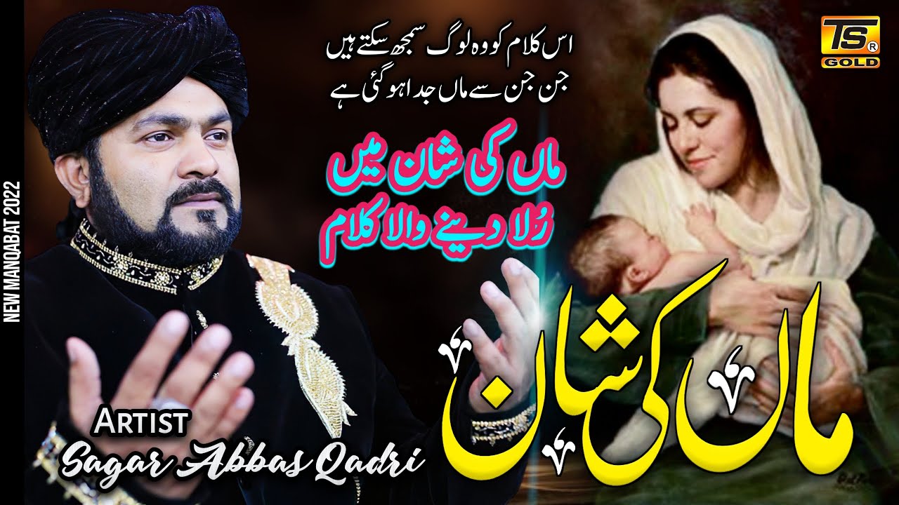 Mawan Walyo Qadar Karo Mawan Di - #MaaDiShan | Sagar Abbas Qadri - TS GOLD |