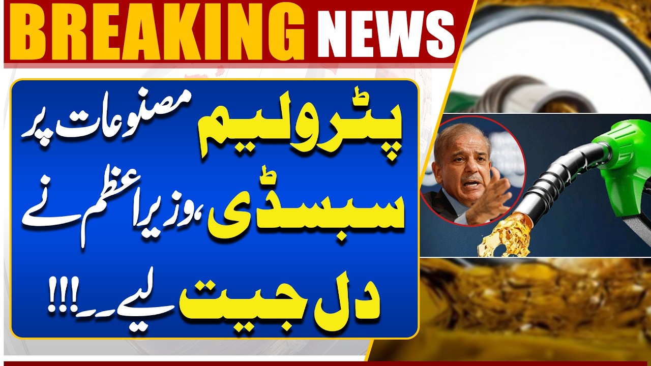 Big News: Fuel Subsidy | Prime Minister Brings Huge Relief | Dunya News