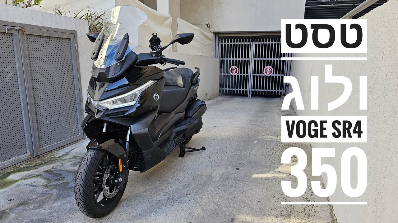 התמורה המשתלמת ביותר? ווג VOGE SR4-350