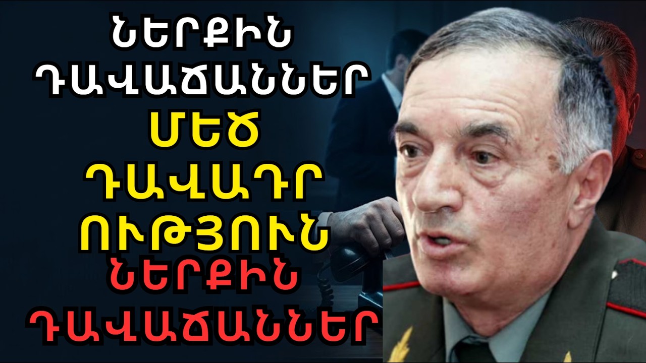 ԳԱՂՏՆԻ ԶԵԿՈՒՑԱԳԻՐ․ Ովքե՞ր էին պահանջում Կոմանդոսի հրաժարականը Շուշիից առաջ
