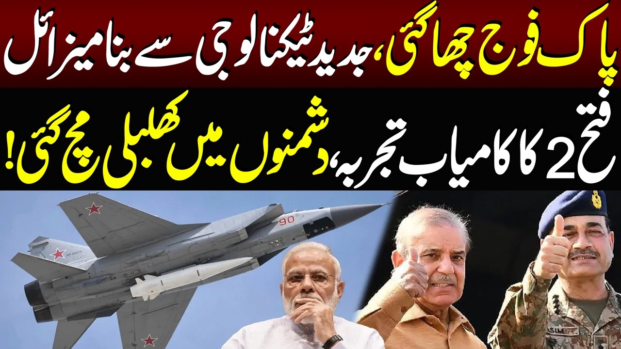 Pakistan Successfully Tests Fatah-II Missile with Advanced Technology | NEO News | Breaking News