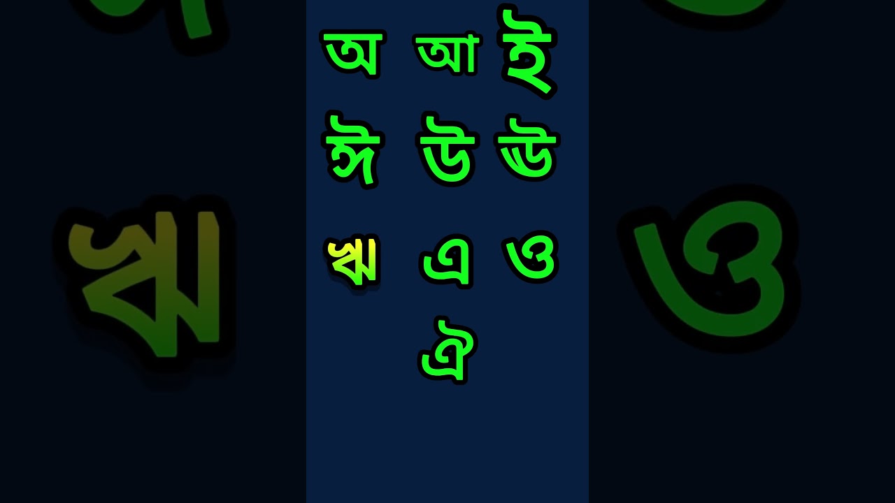 বাংলা বর্ণমালা  অ আ ই ঈ স্বরবর্ণ শিক্ষা  preschool learning Bangla alphabet  Kids One School