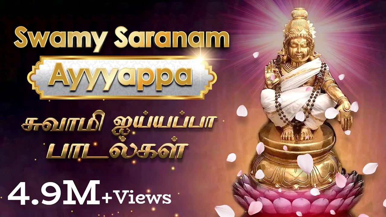Ayyappa Bhakti Songs | Swamy Ayyyappa Songs