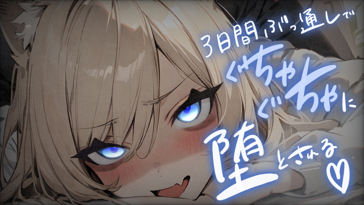 【ヤンデレ】「付き合いたい」と言うまでぐちゃぐちゃに襲い続けるチーターの獣人ちゃん