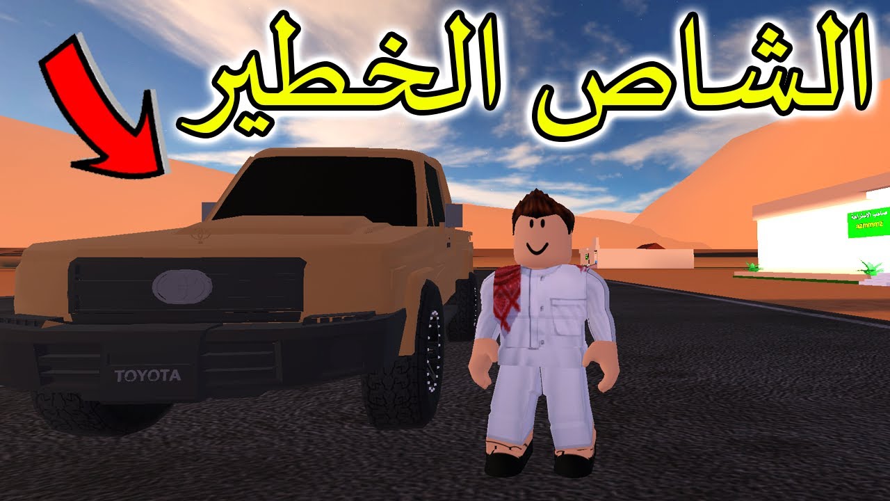 فلم روبلوكس - طفل يحصل اقوى شاص الشاص الخطير !! 😲🔥