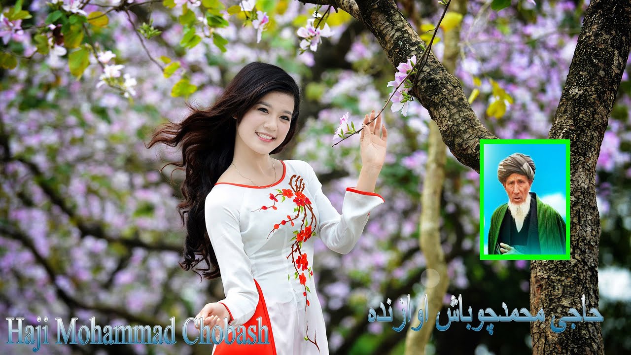 Haji Mohammad Chobash حاجی محمد چوباش اوازنده
