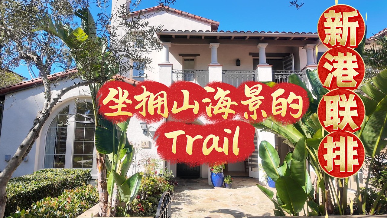 Vlog121｜新港性价比之王，附赠山海景的Trail