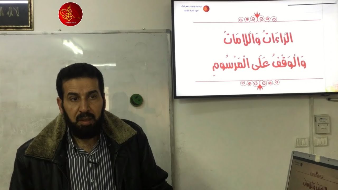متن الدرة المضية | [13] الأبيات 46-51 | د. أحمد أبو سمهدانة| الدرر الحسان في القراءات العشر للقرآن
