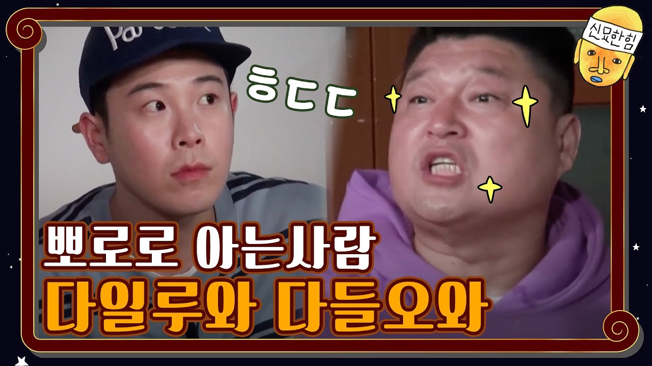뽀로로 아는사람 다일루와 다들오와 #신서유기8 | tvnbros8 EP.2 | tvN 201016 방송